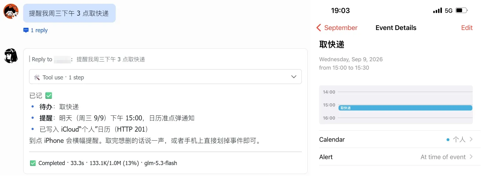 发送待办示例图