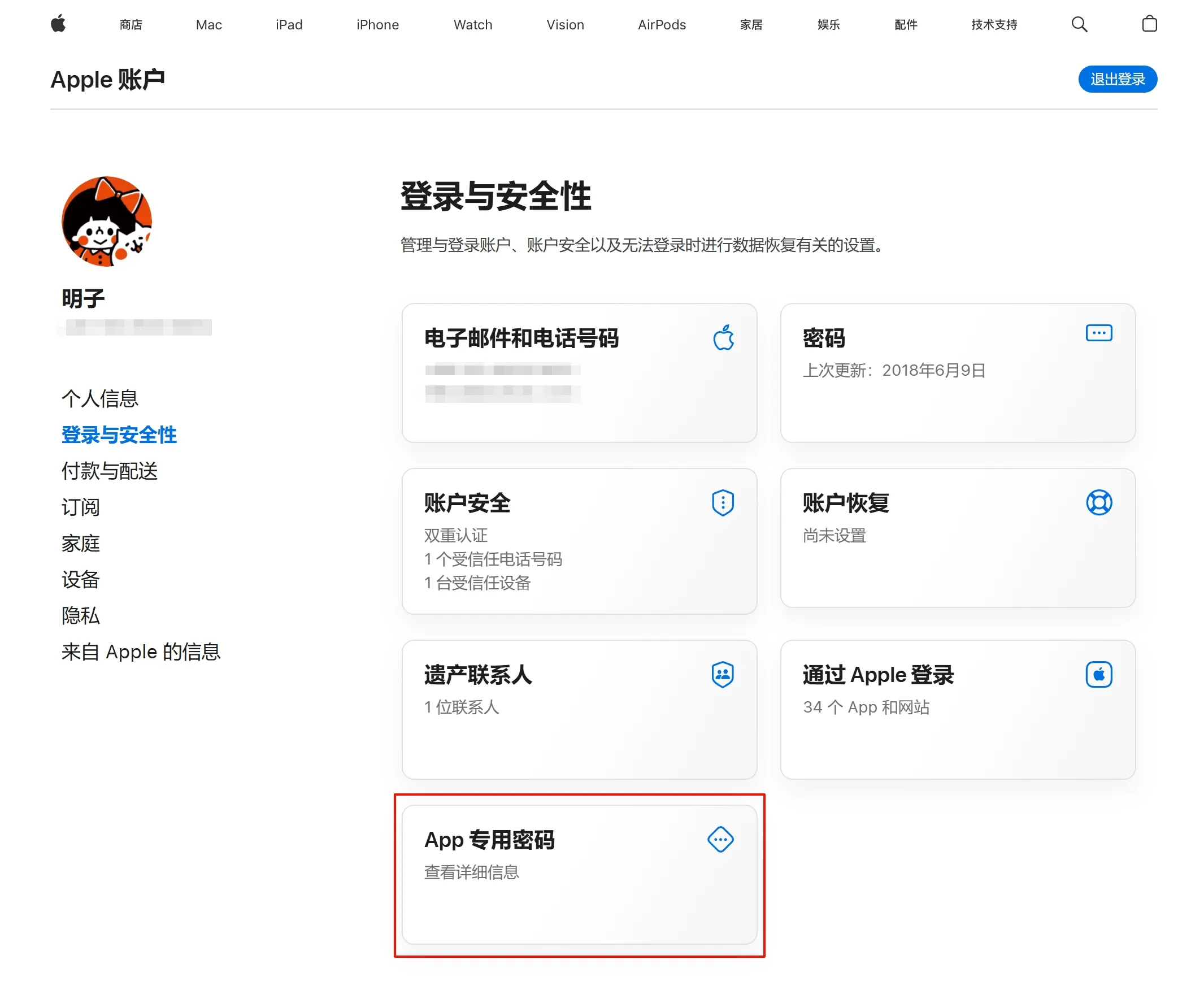 生成 App 专用密码