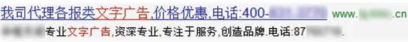 图1-3　文字链广告示例