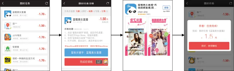 图1-10　积分墙广告示例