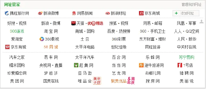 图1-13　网址导航产品示例