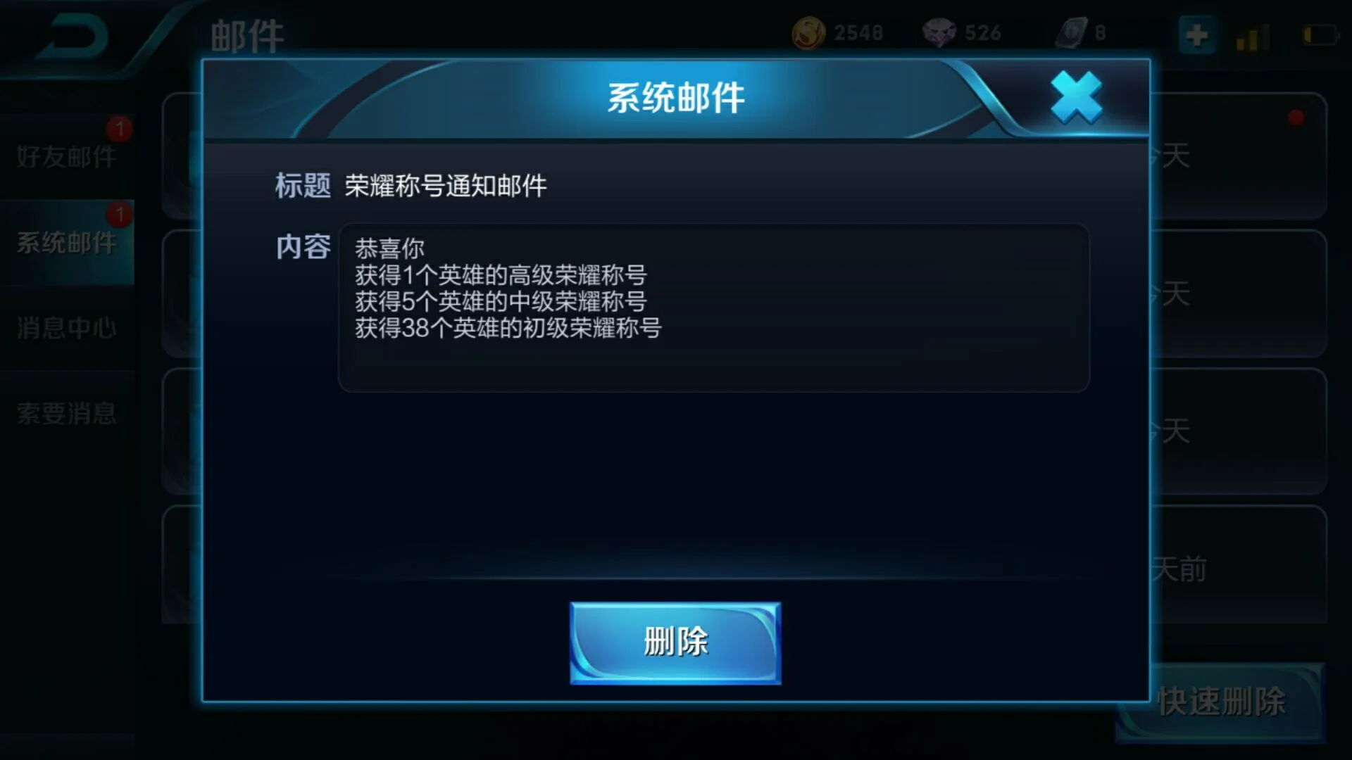荣耀称号